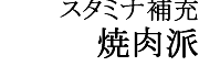 �X�^�~�i��[�@�ē��h