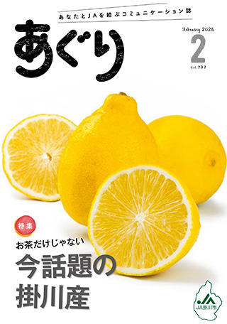 広報誌あぐり 2025年2月号 vol.737