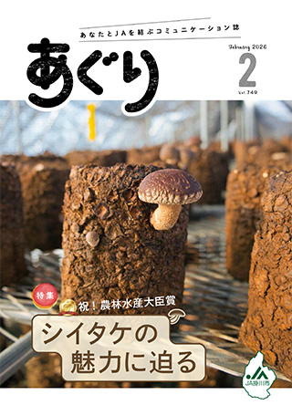 広報誌あぐり 2026年2月号 vol.749