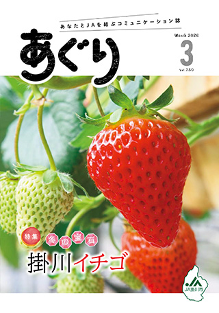 広報誌あぐり 2026年3月号 vol.750