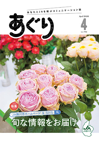 広報誌あぐり 2026年4月号 vol.751