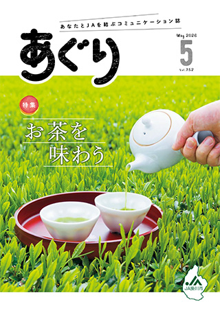 広報誌あぐり 2026年5月号 vol.752