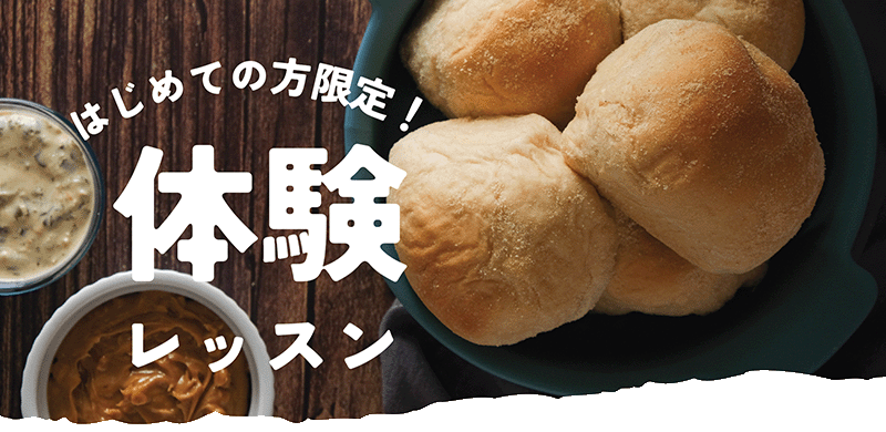 初めての方限定体験レッスン