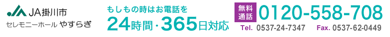 もしもの時はお電話を 24時間・365日対応