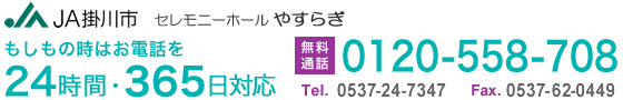 もしもの時はお電話を。24時間・365日対応