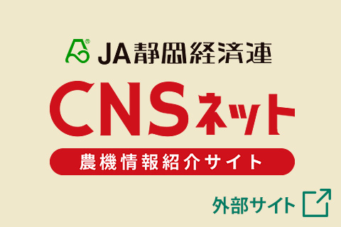 中古農機販売「CNSネット」