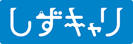 しずキャリ2026 新卒採用 エントリーはこちら