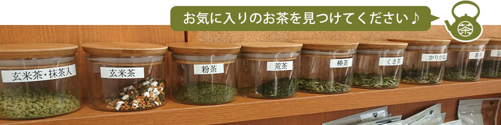 茶葉の商品見本