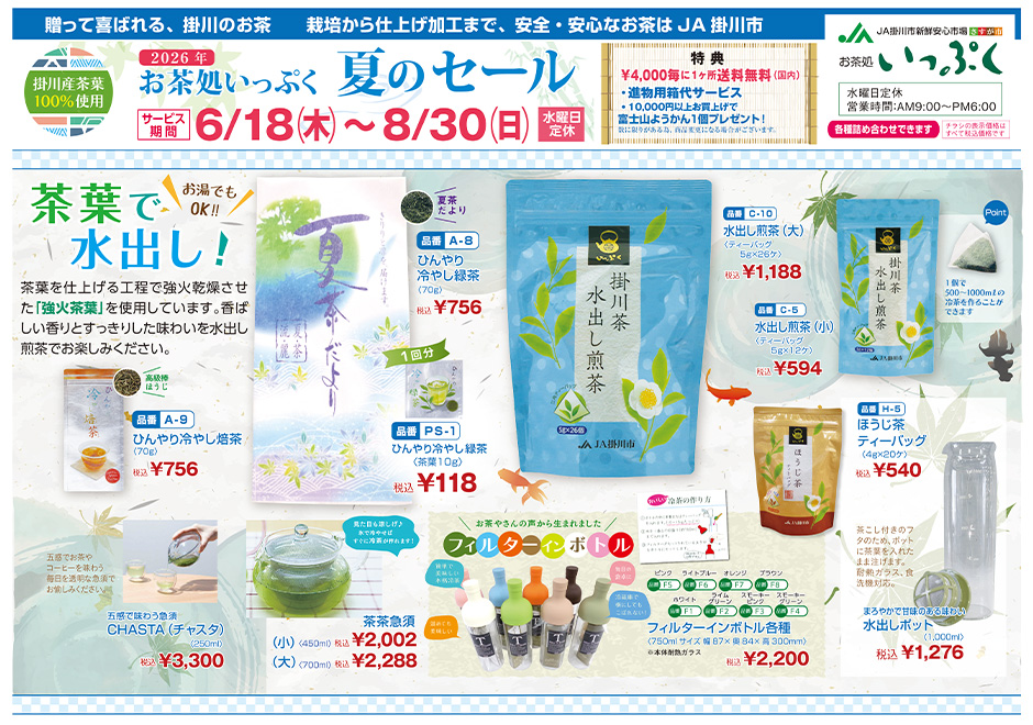 2026年 夏のお中元セール