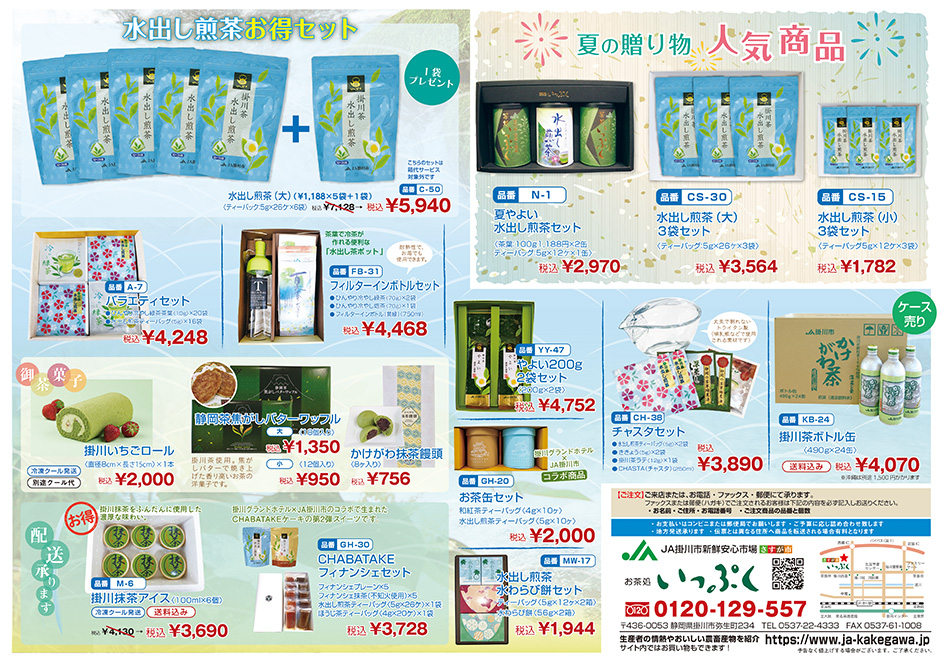 2026年 夏のお中元セール