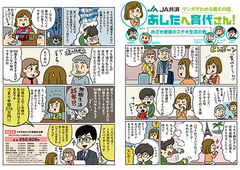 めざせ老後のステキ生活の巻