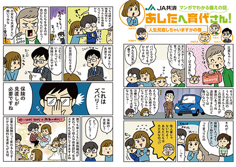 人生見直しちゃいますかの巻