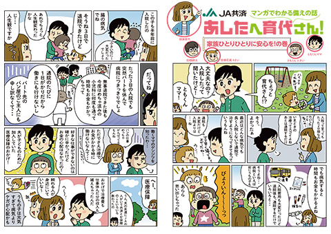 家族ひとりひとりに安心を!の巻