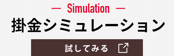 JA共済 オンライン掛金シミュレーション（外部サイト）