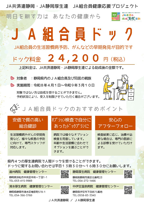 JA組合員ドックのご案内及び申込書