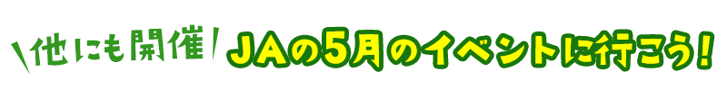 他にも開催