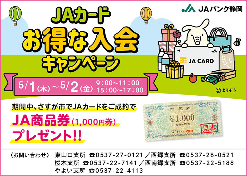 JAカードお得な入会キャンペーン JA商品券プレゼント