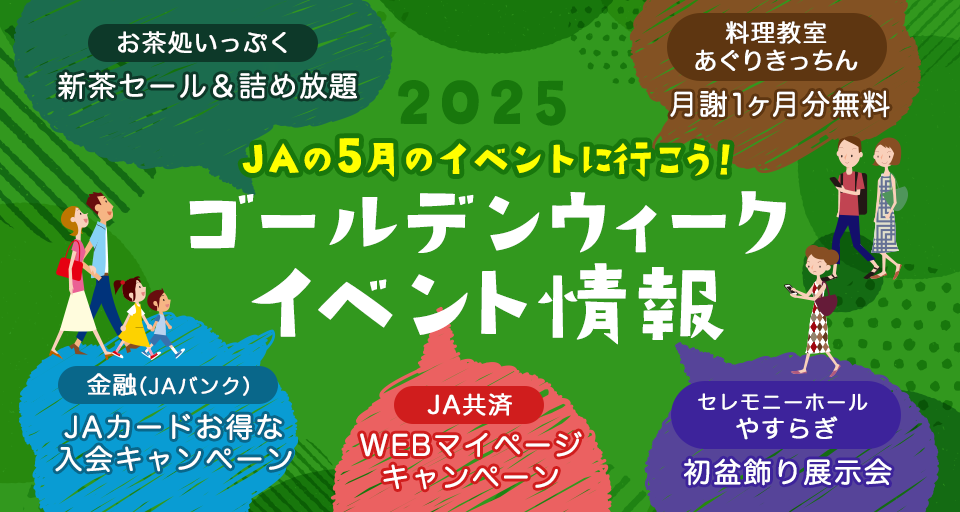 ゴールデンウィークイベント情報