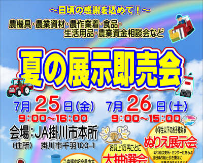 農機具などを展示販売 夏の展示即売会