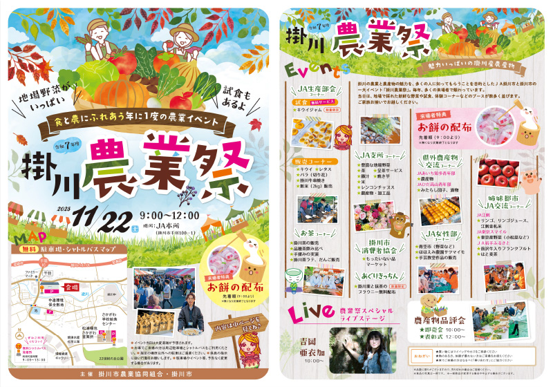 農業イベント 令和7年度 掛川農業祭