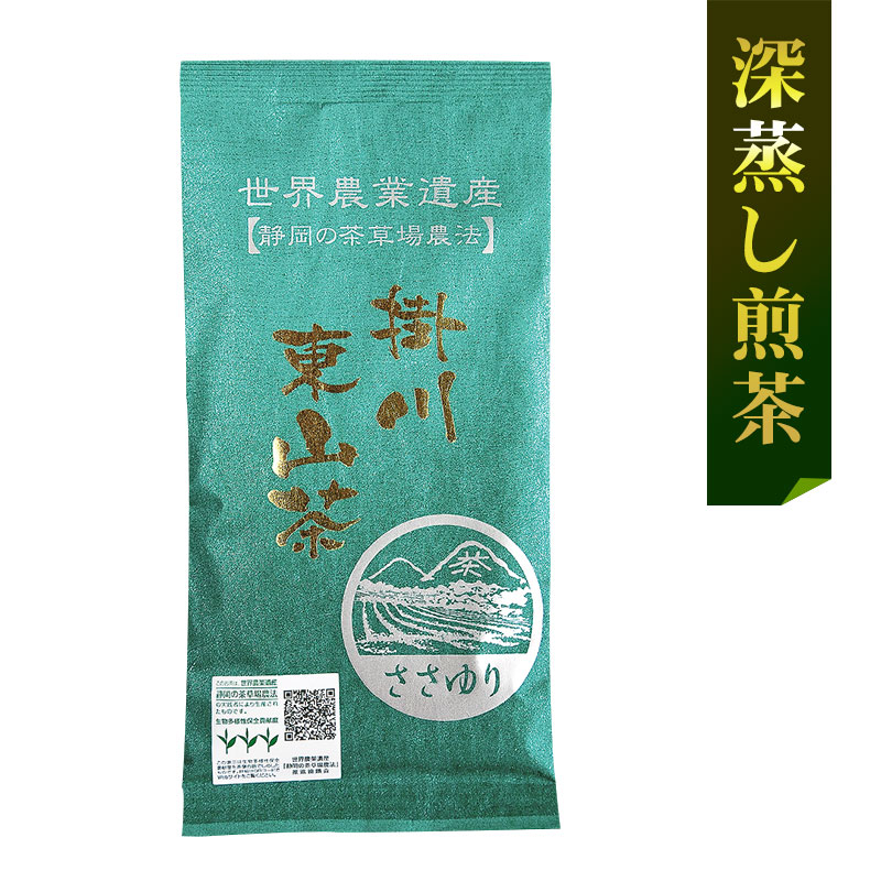 世界農業遺産 【静岡の茶草場農法】掛川東山茶「ささゆり」100g