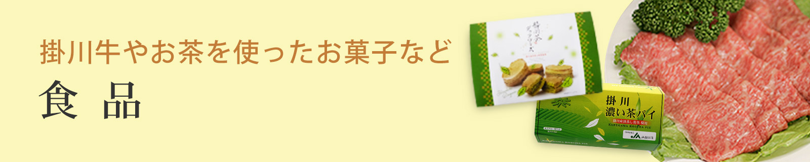 食品