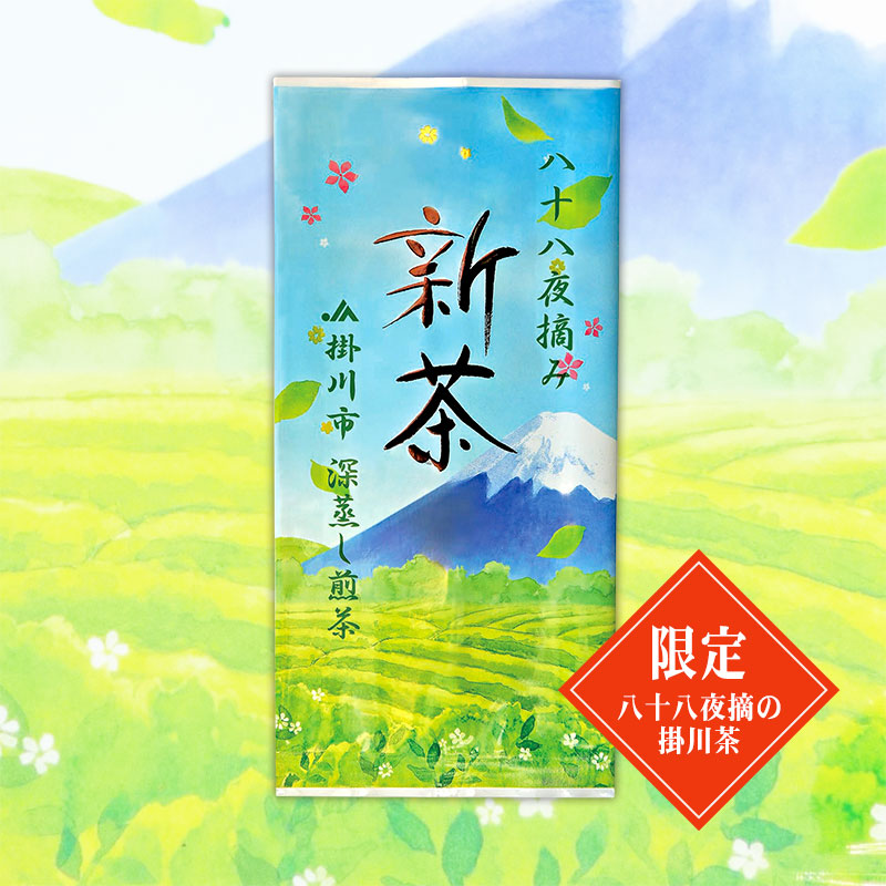 【新茶】八十八夜掛川の深蒸し煎茶