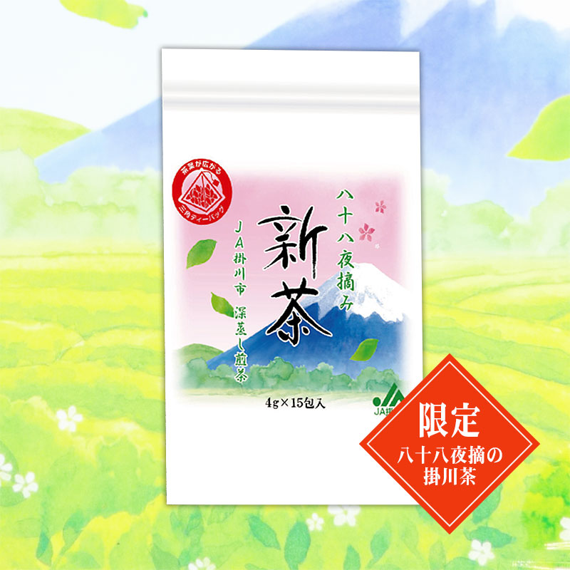 【新茶】八十八夜摘みの新茶ティーバッグ