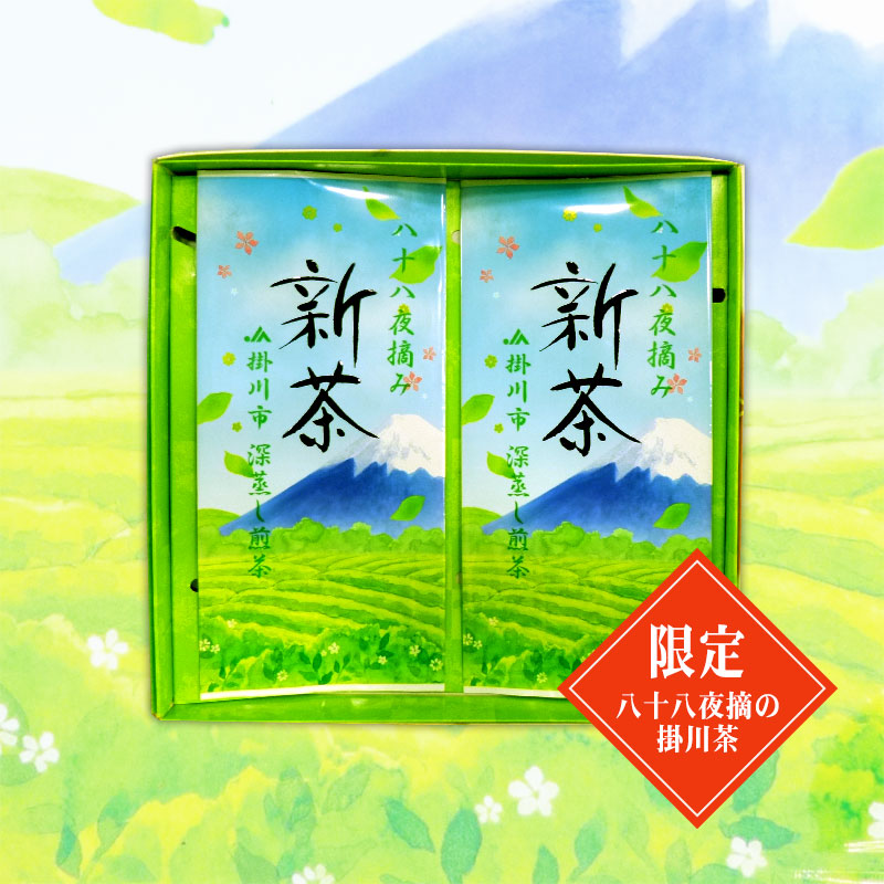 【新茶】八十八夜摘み2袋セット