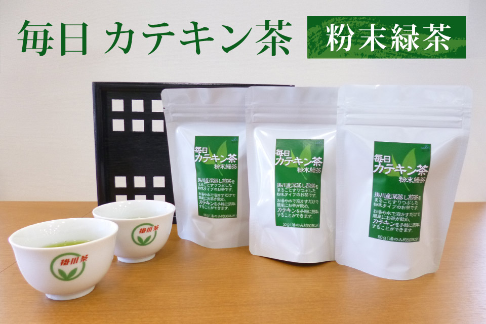 茶カテキンを多く含んだ 毎日カテキン茶 粉末緑茶 Ja掛川市新鮮安心市場 ネット販売