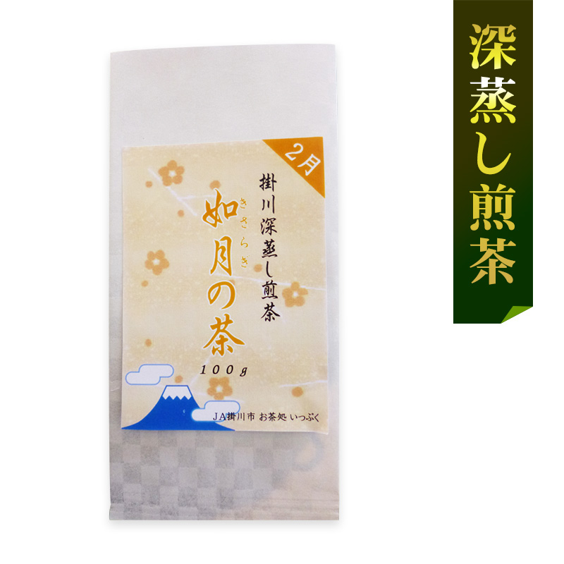 2月「如月の茶」荒茶仕立て