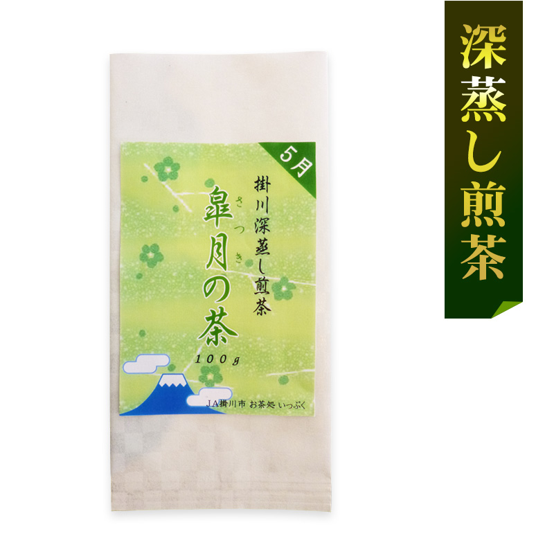 5月「皐月の茶」採れたて新茶(やや強火)