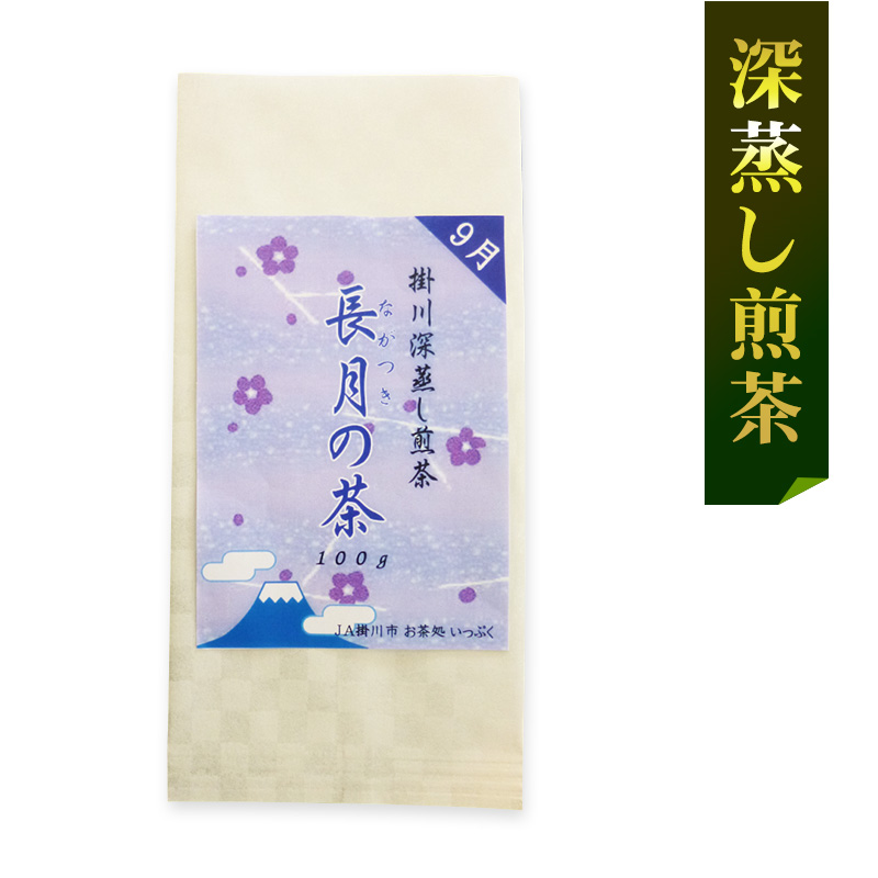 9月「長月の茶」荒茶仕立て