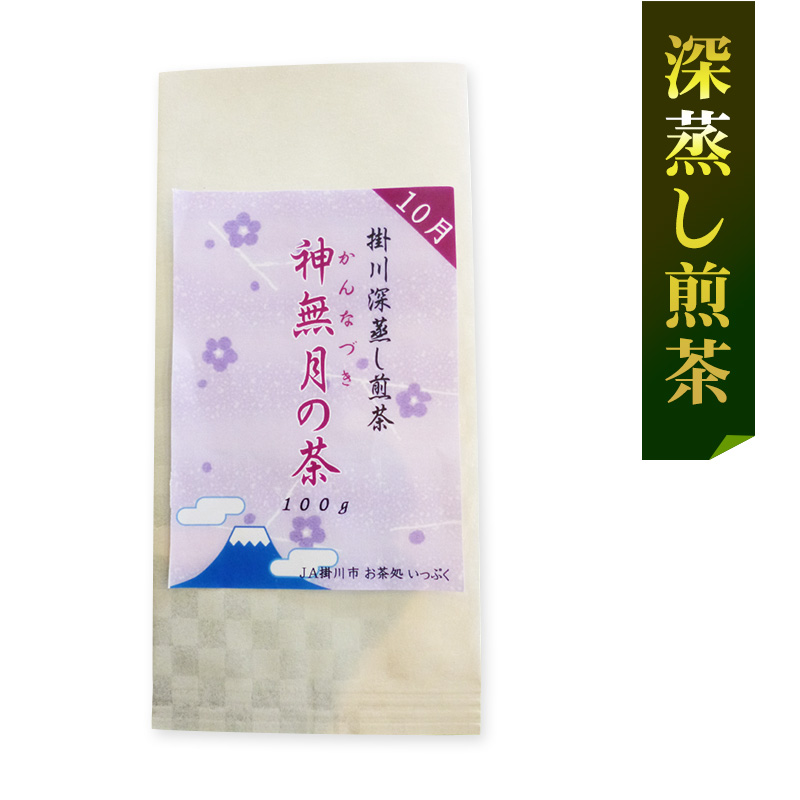 10月「神無月の茶」最優秀茶